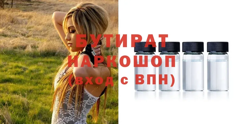 Бутират 1.4BDO  omg вход  Нижняя Тура 